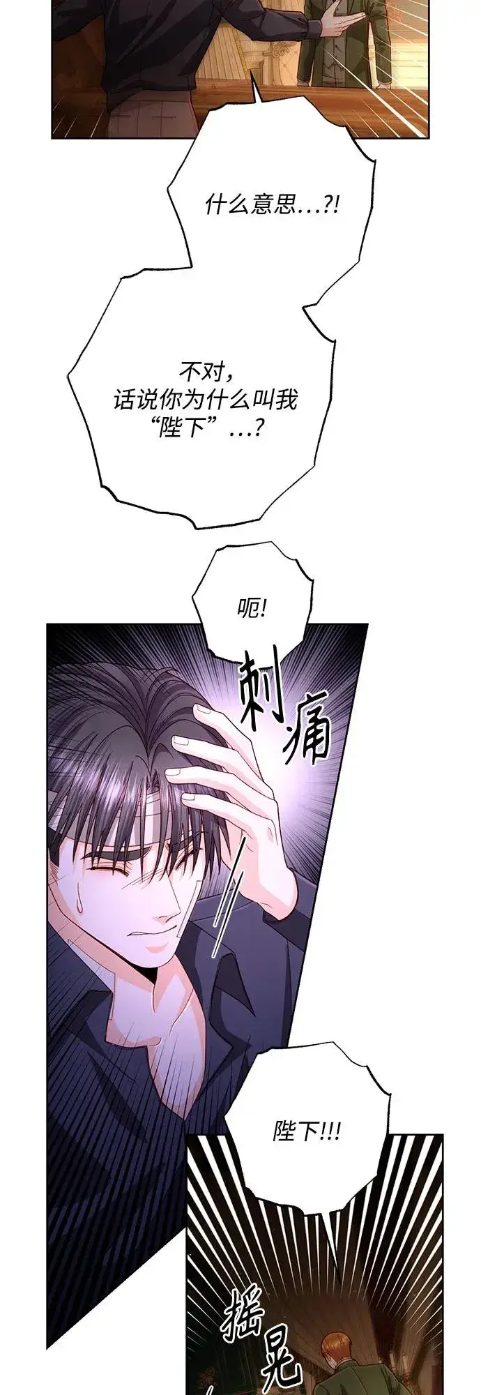 《再婚皇后》第196话图12