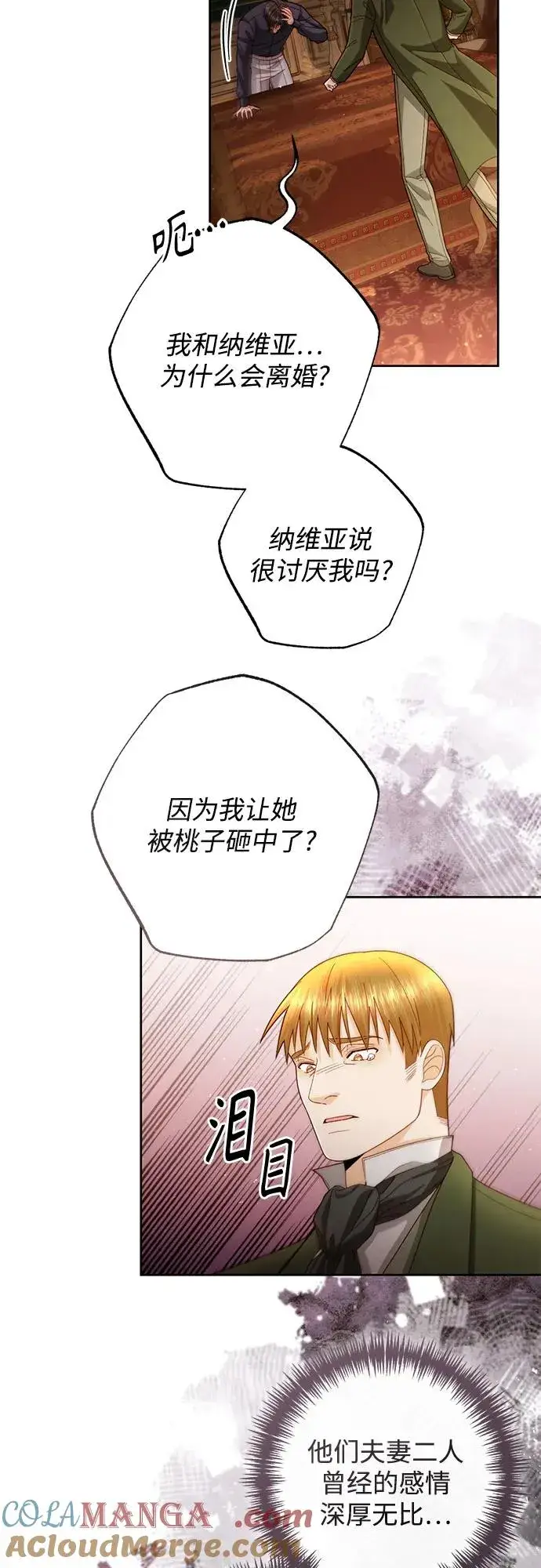 《再婚皇后》第196话图13