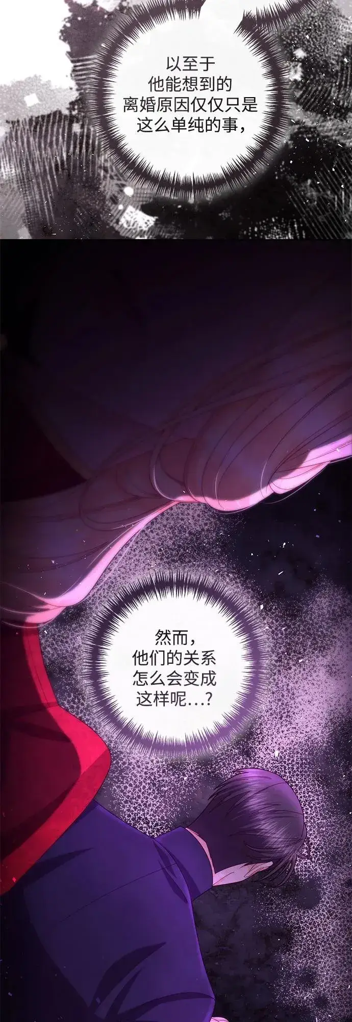 《再婚皇后》第196话图14