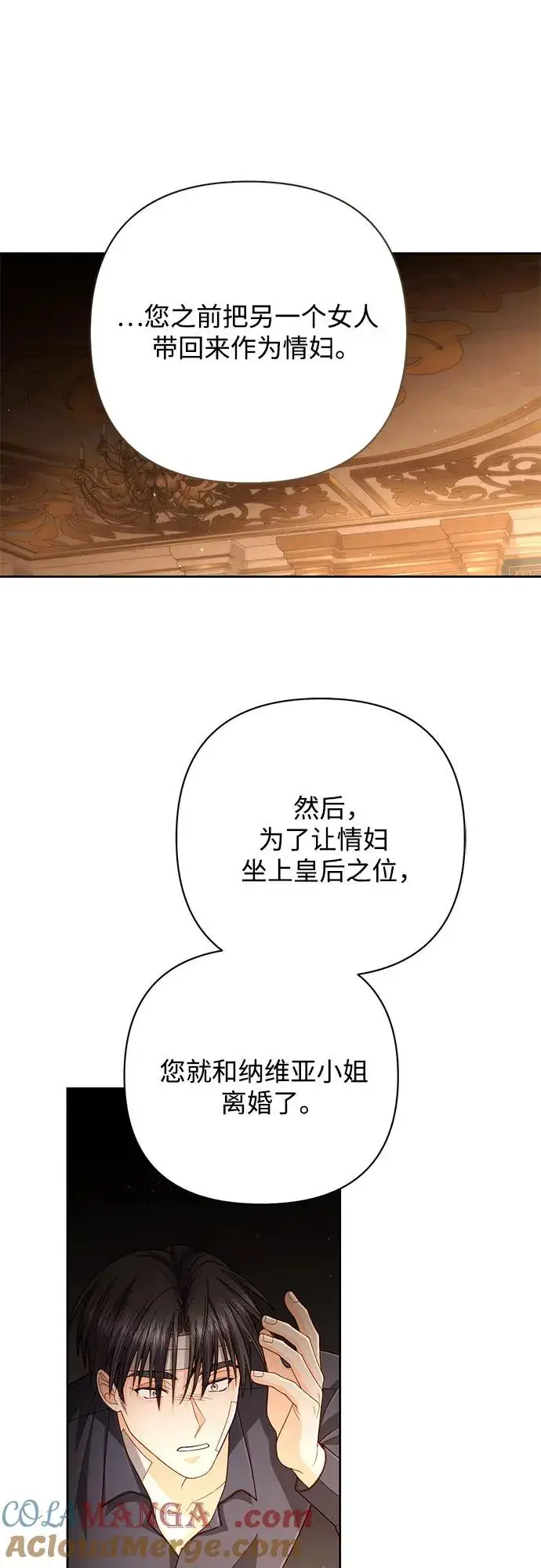 《再婚皇后》第196话图16