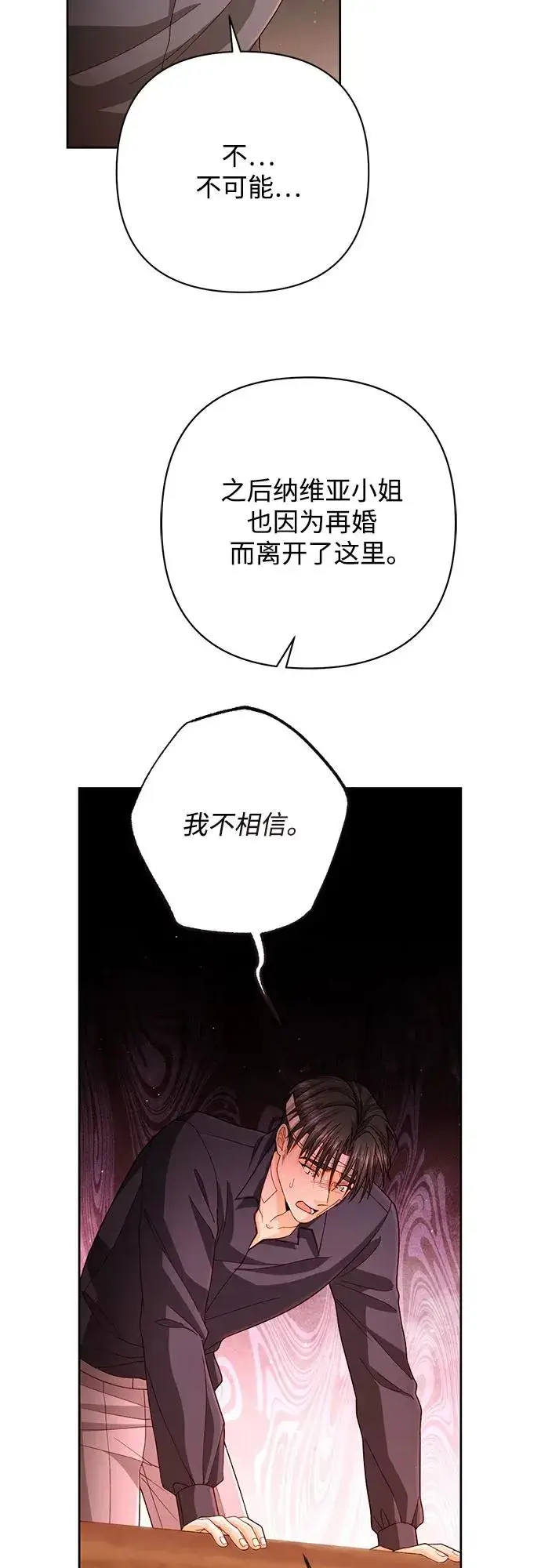 《再婚皇后》第196话图17