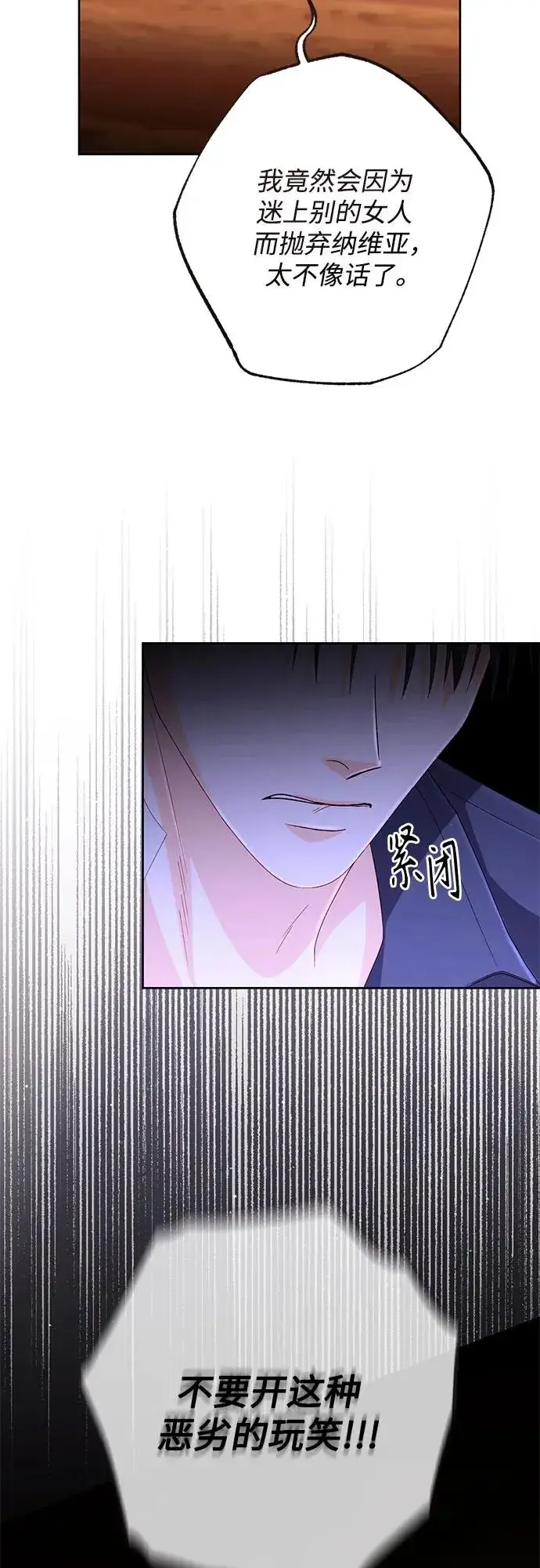 《再婚皇后》第196话图18