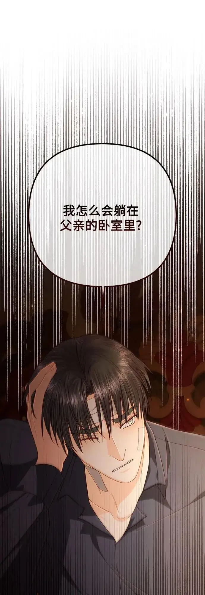 《再婚皇后》第196话图2