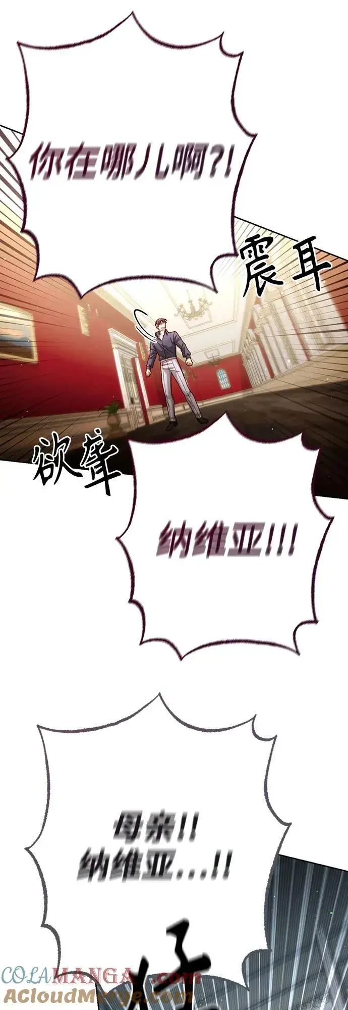 《再婚皇后》第196话图22