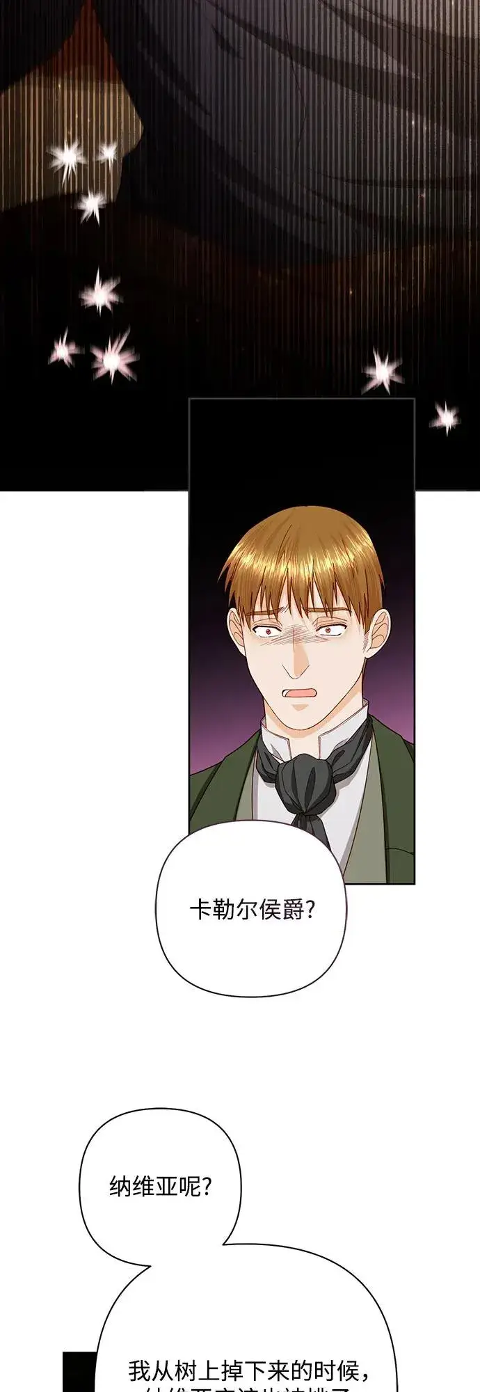《再婚皇后》第196话图3