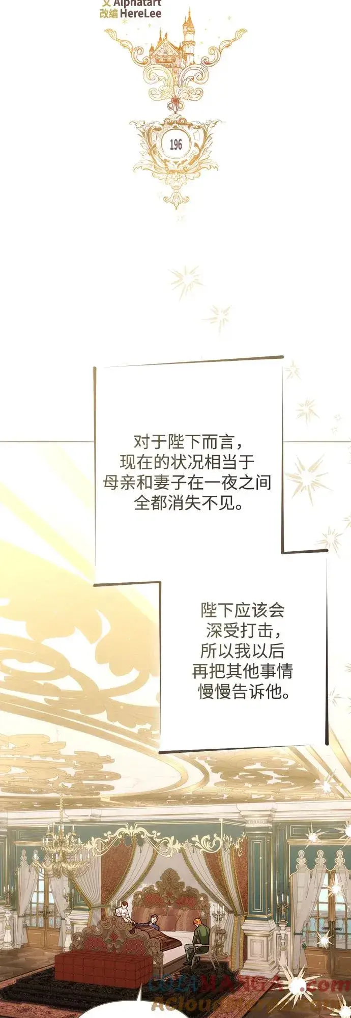 《再婚皇后》第196话图31