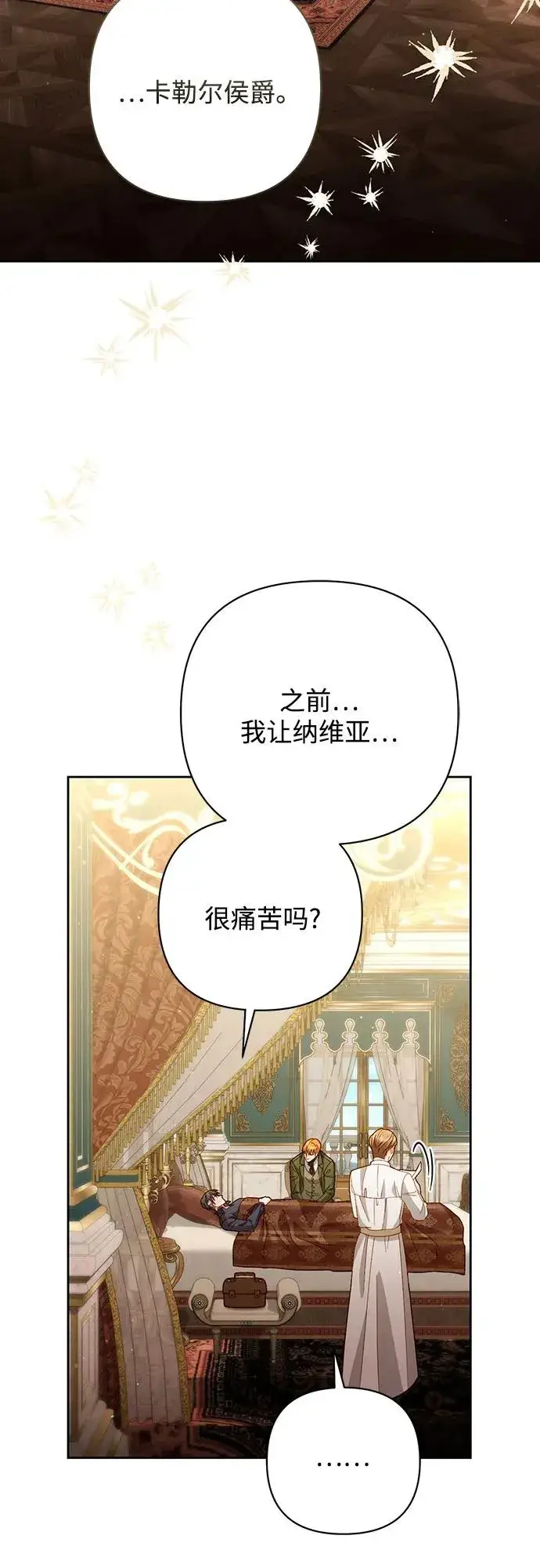 《再婚皇后》第196话图32