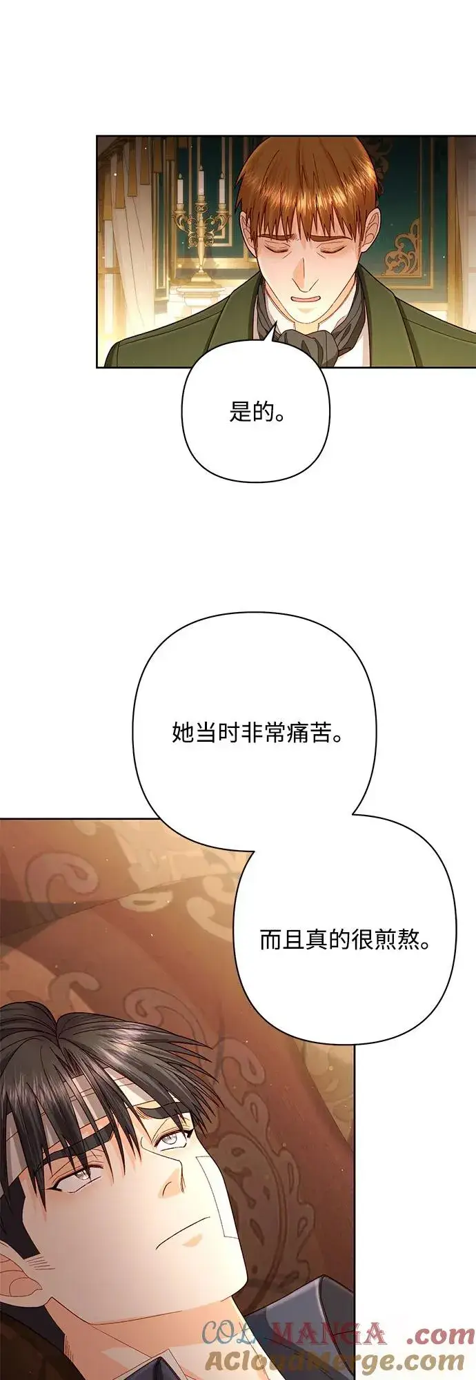 《再婚皇后》第196话图34