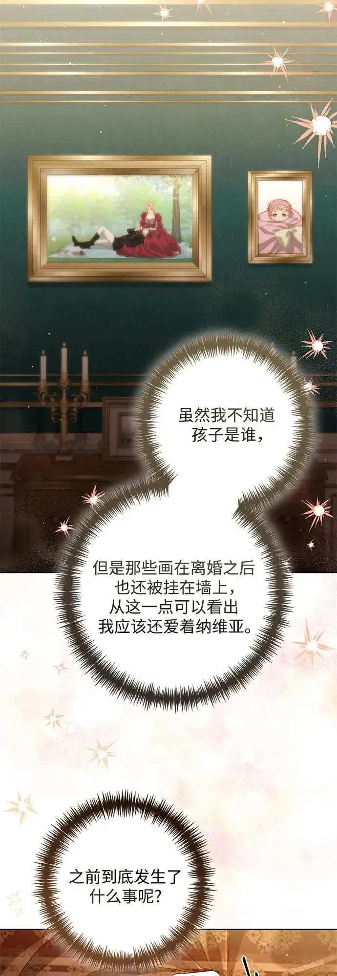 《再婚皇后》第196话图36