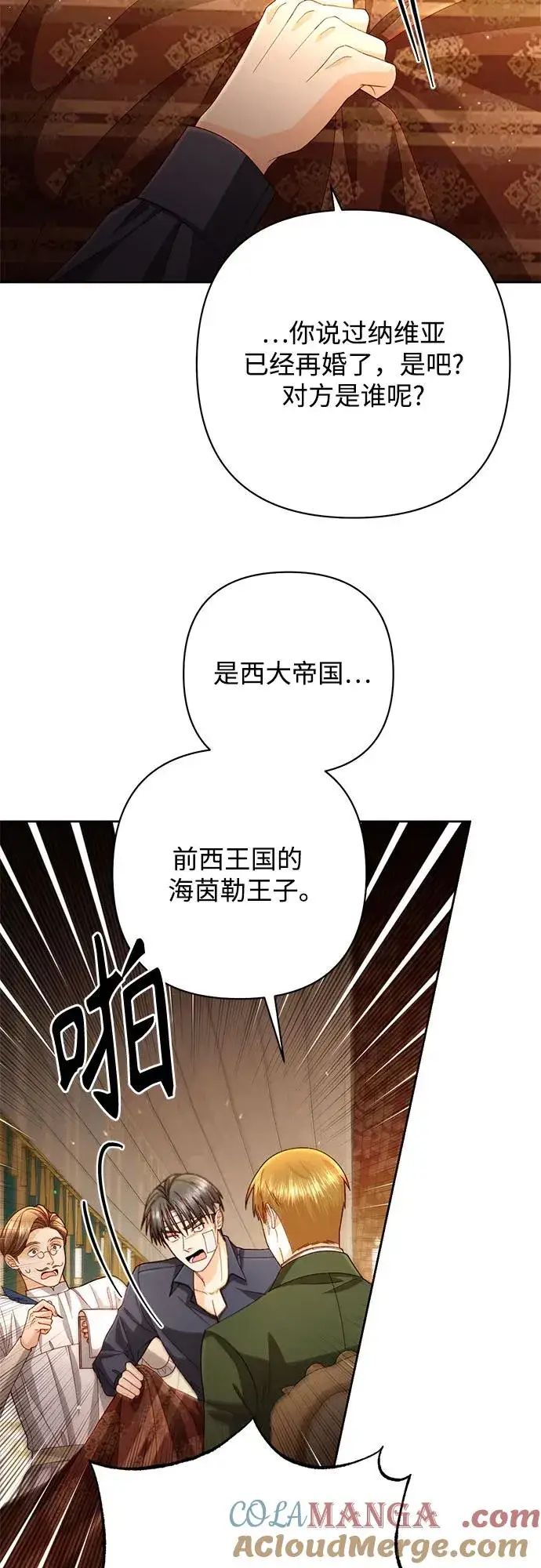 《再婚皇后》第196话图37