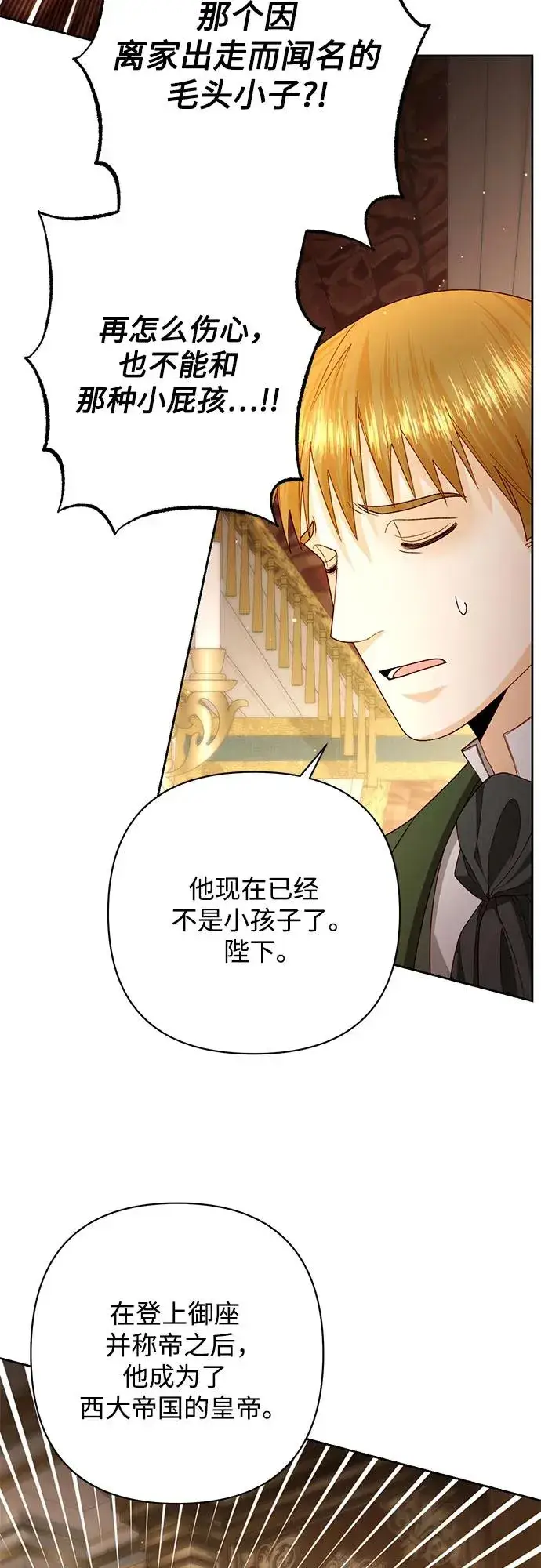 《再婚皇后》第196话图38