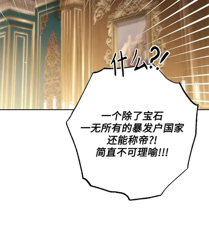 《再婚皇后》第196话图39