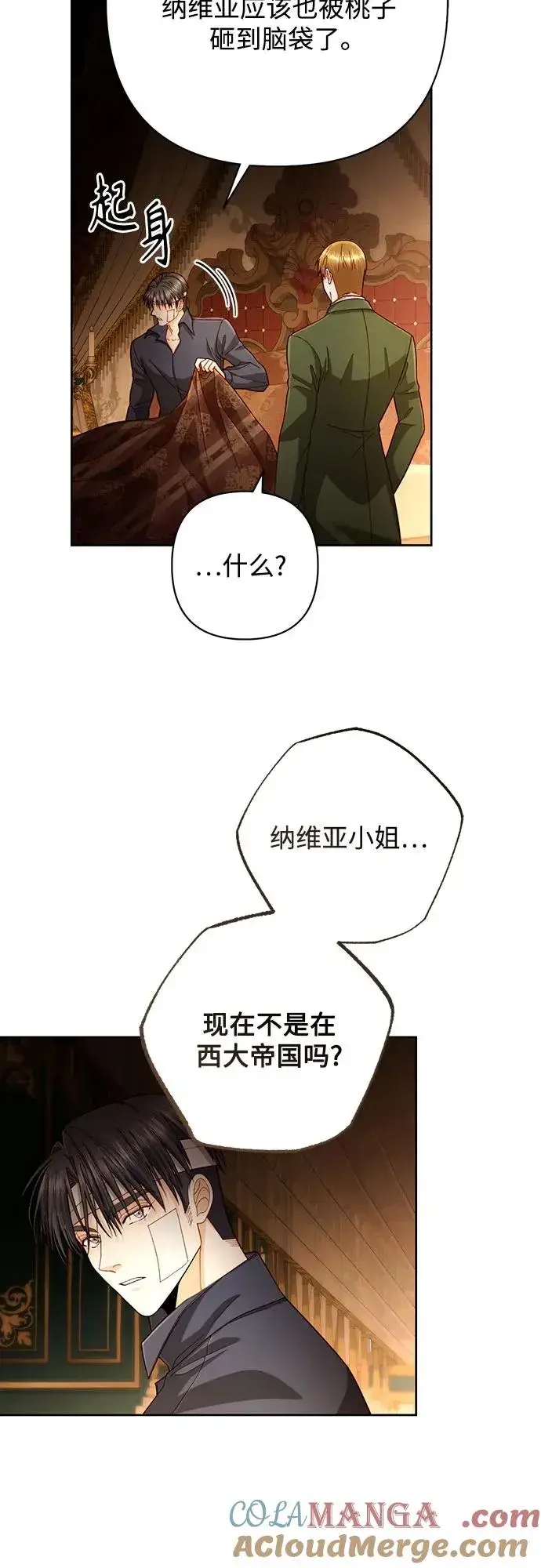《再婚皇后》第196话图4