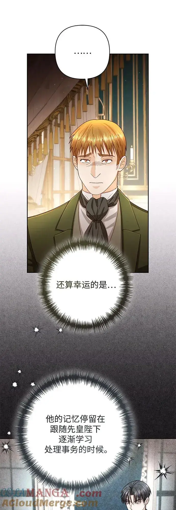 《再婚皇后》第196话图40