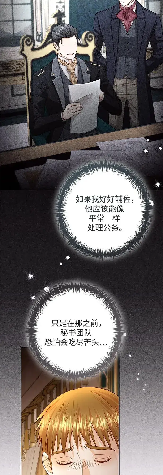 《再婚皇后》第196话图41