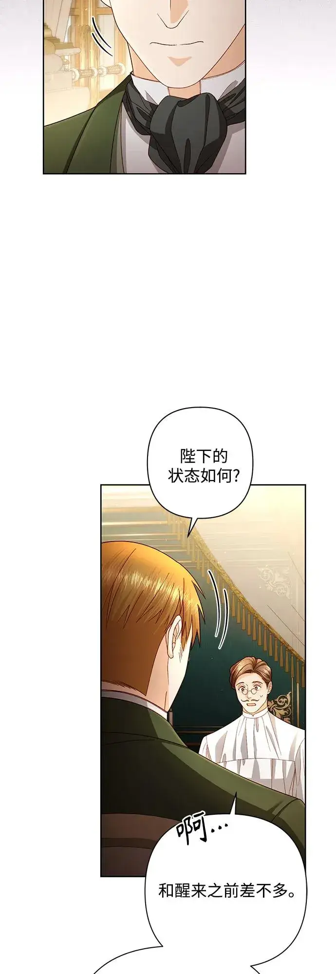 《再婚皇后》第196话图42