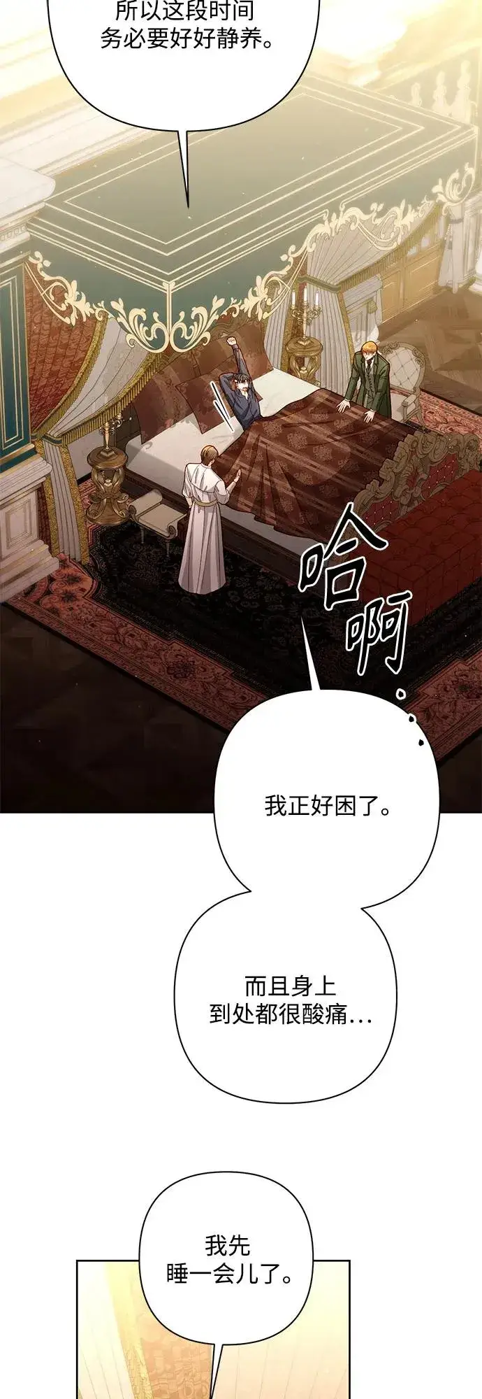 《再婚皇后》第196话图44