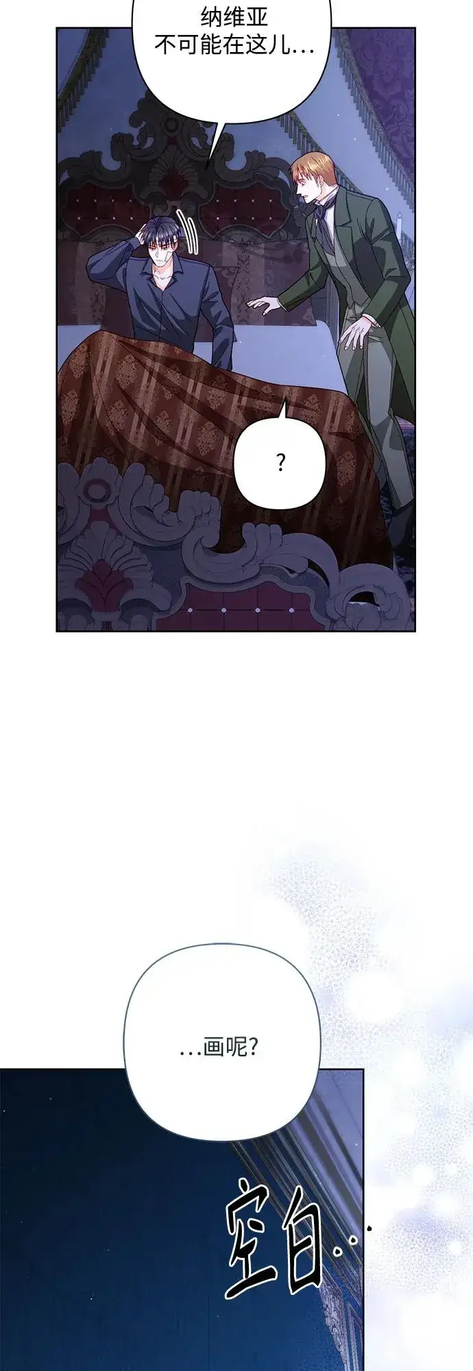 《再婚皇后》第196话图53