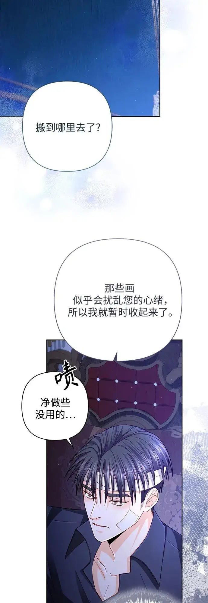 《再婚皇后》第196话图54