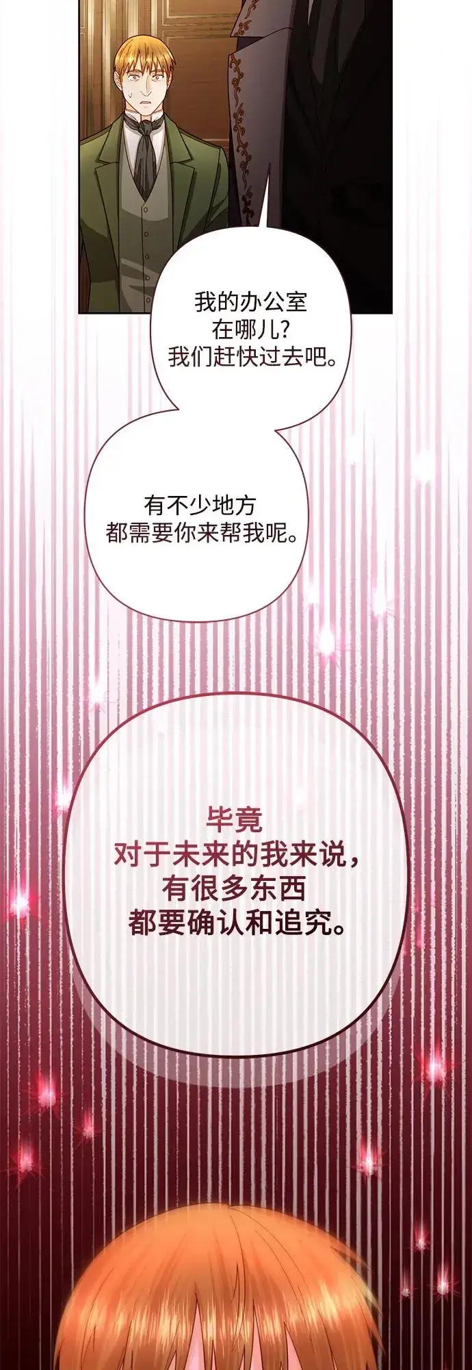《再婚皇后》第196话图60