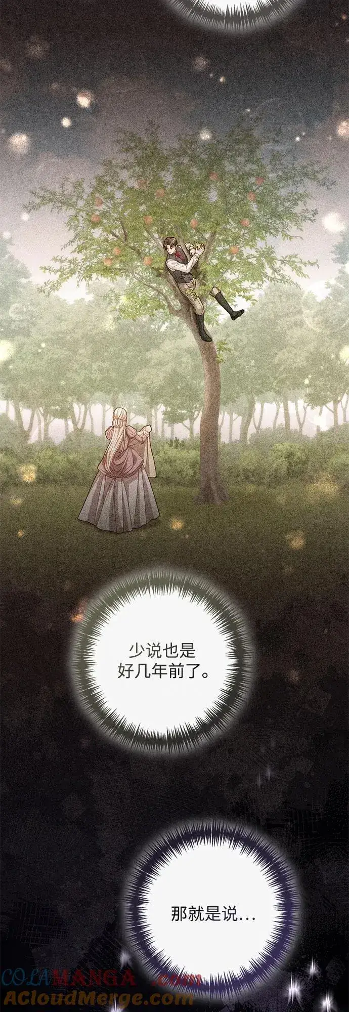 《再婚皇后》第196话图7