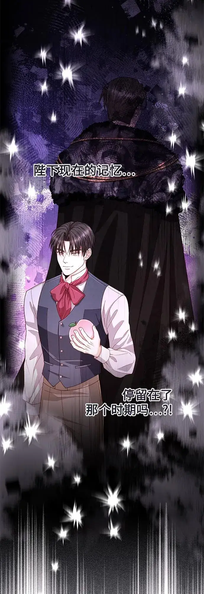 《再婚皇后》第196话图8