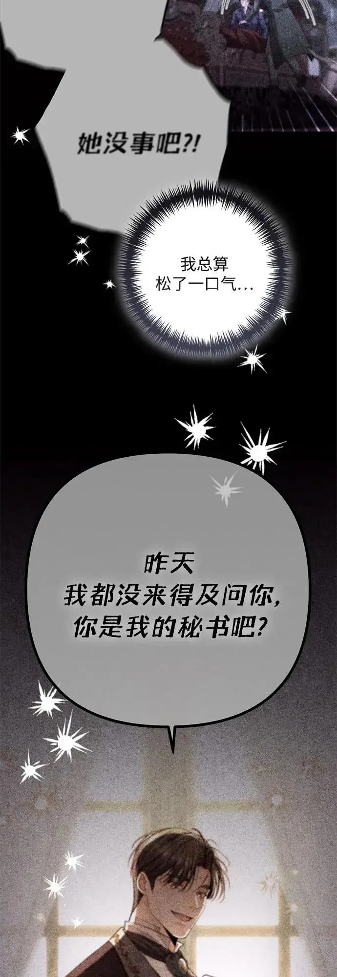 漫画《再婚皇后》第197话第11张图