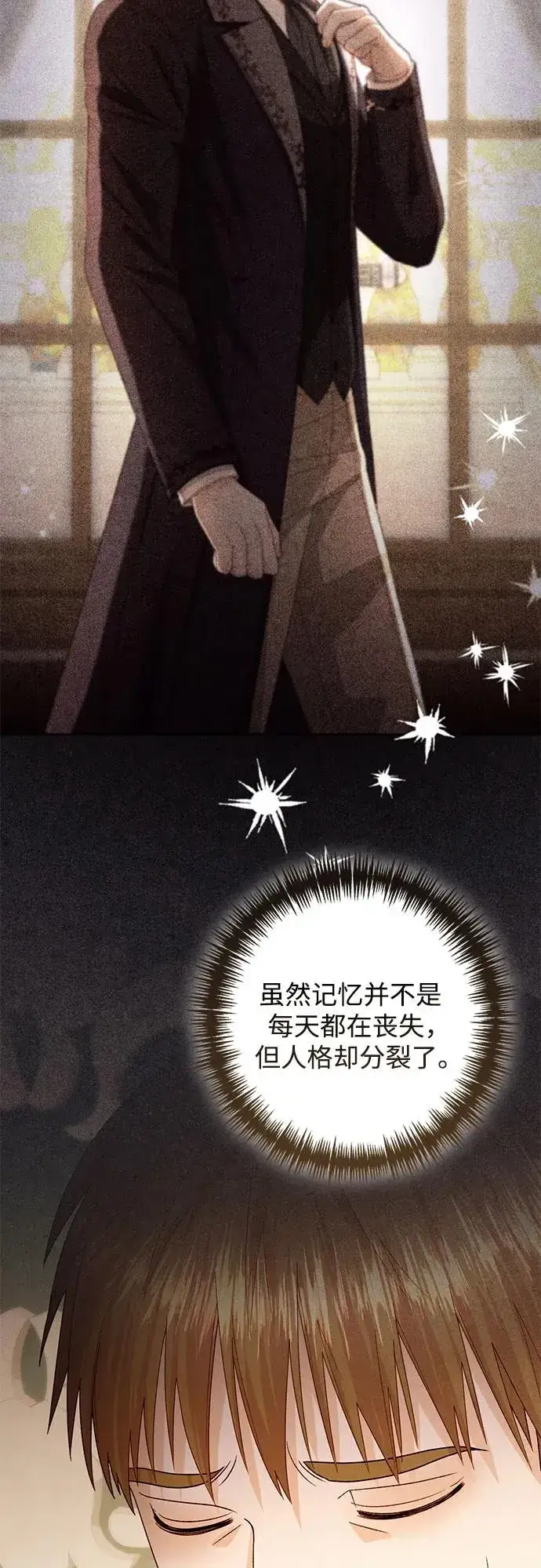漫画《再婚皇后》第197话第12张图