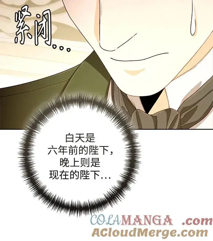 漫画《再婚皇后》第197话第13张图