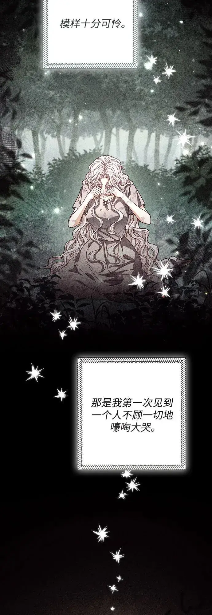漫画《再婚皇后》第197话第17张图