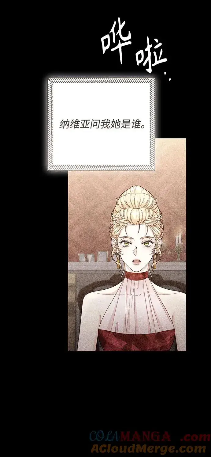 漫画《再婚皇后》第197话第19张图
