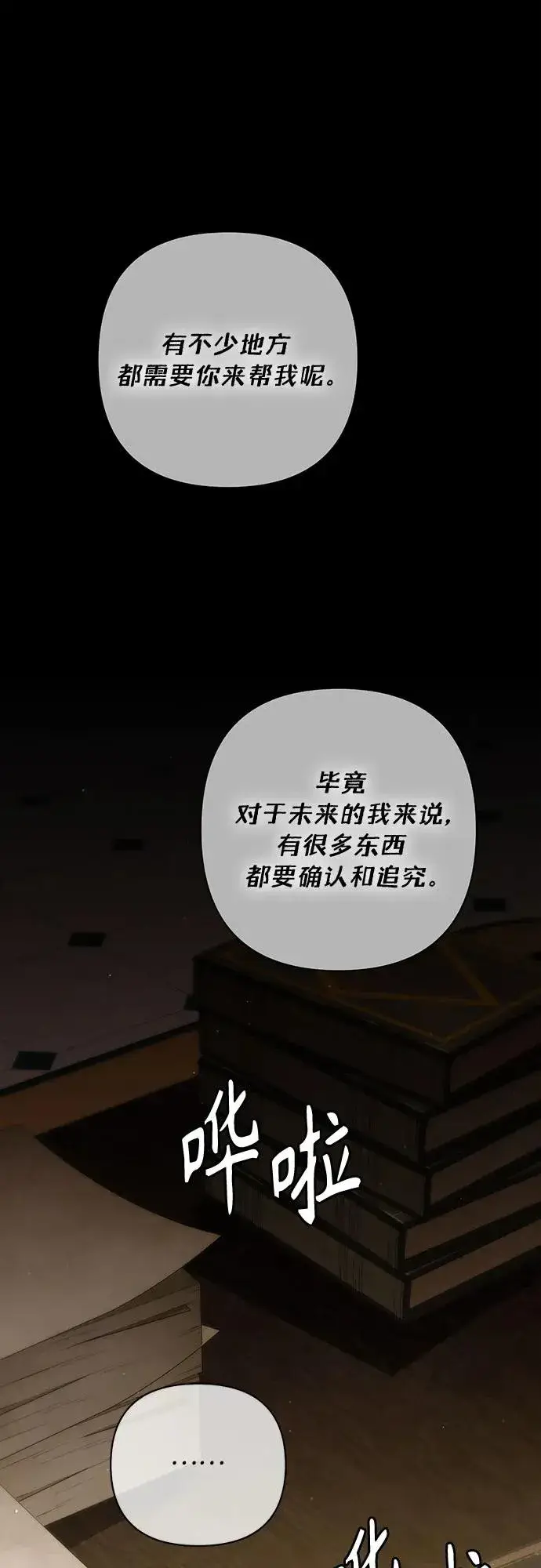 漫画《再婚皇后》第197话第2张图