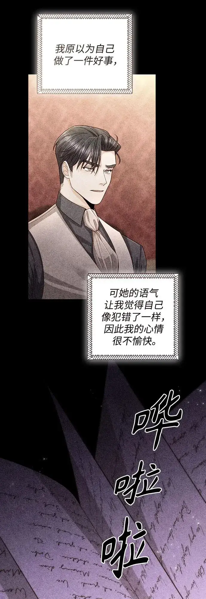 漫画《再婚皇后》第197话第20张图