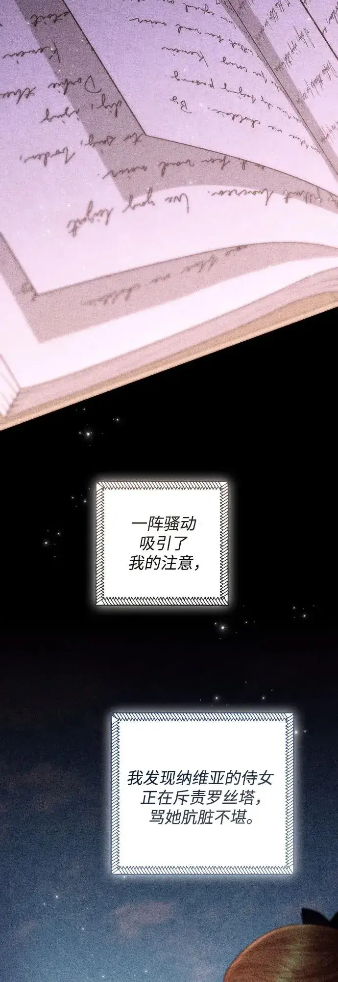 漫画《再婚皇后》第197话第21张图