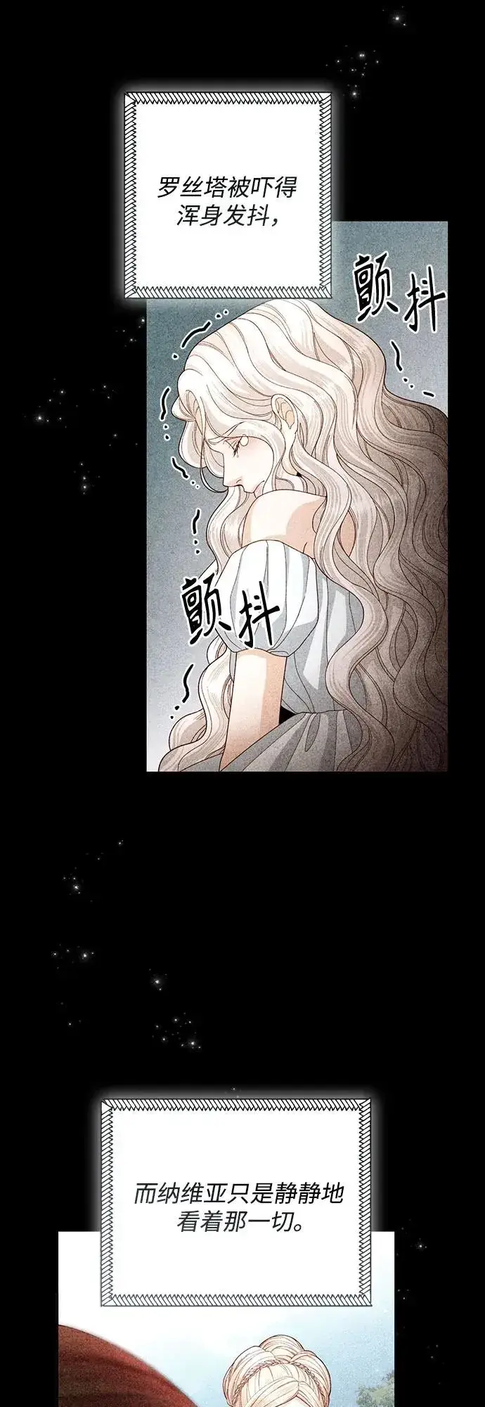 漫画《再婚皇后》第197话第23张图