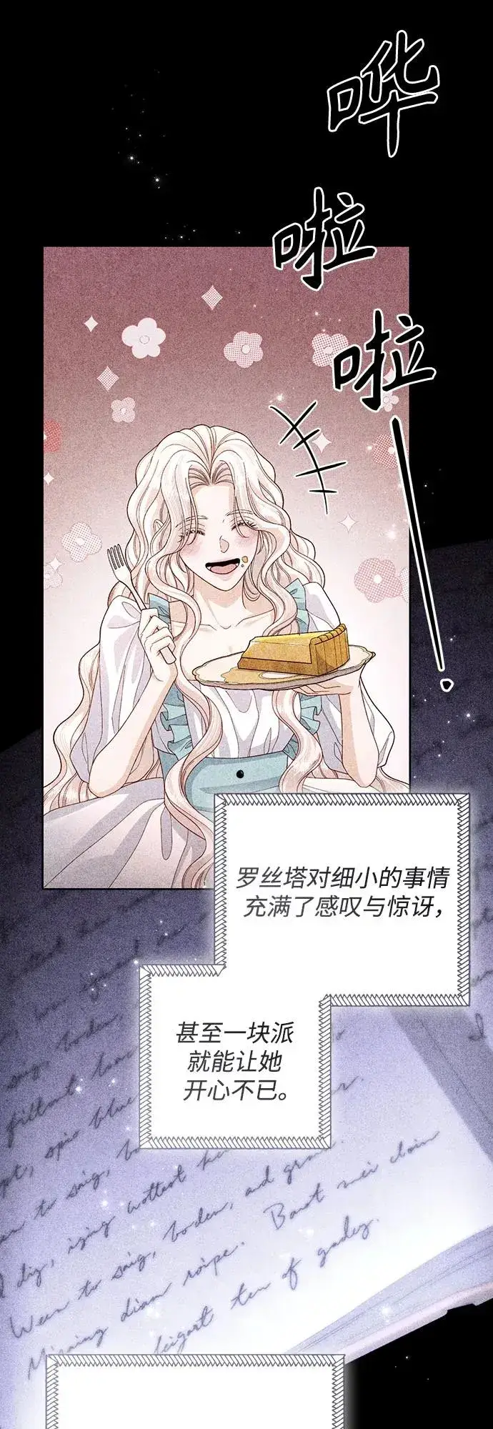 漫画《再婚皇后》第197话第26张图