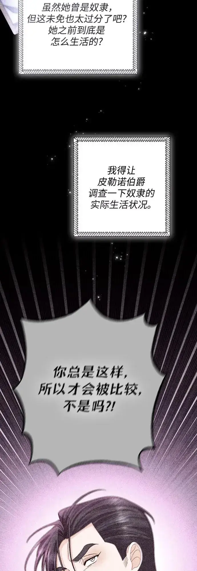 漫画《再婚皇后》第197话第27张图