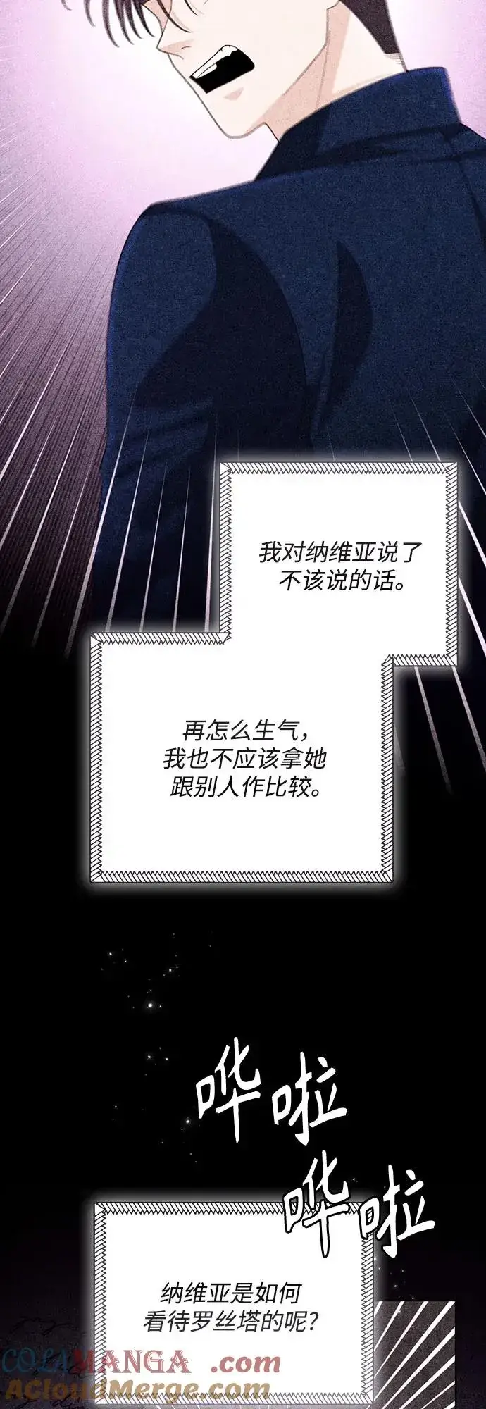 漫画《再婚皇后》第197话第28张图