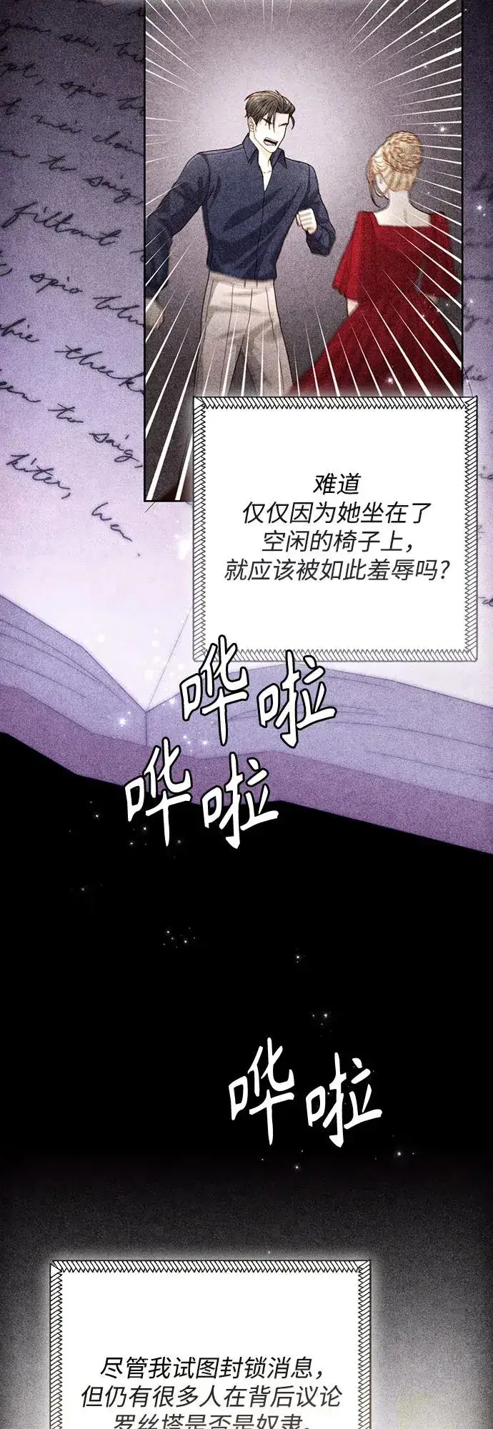 漫画《再婚皇后》第197话第29张图