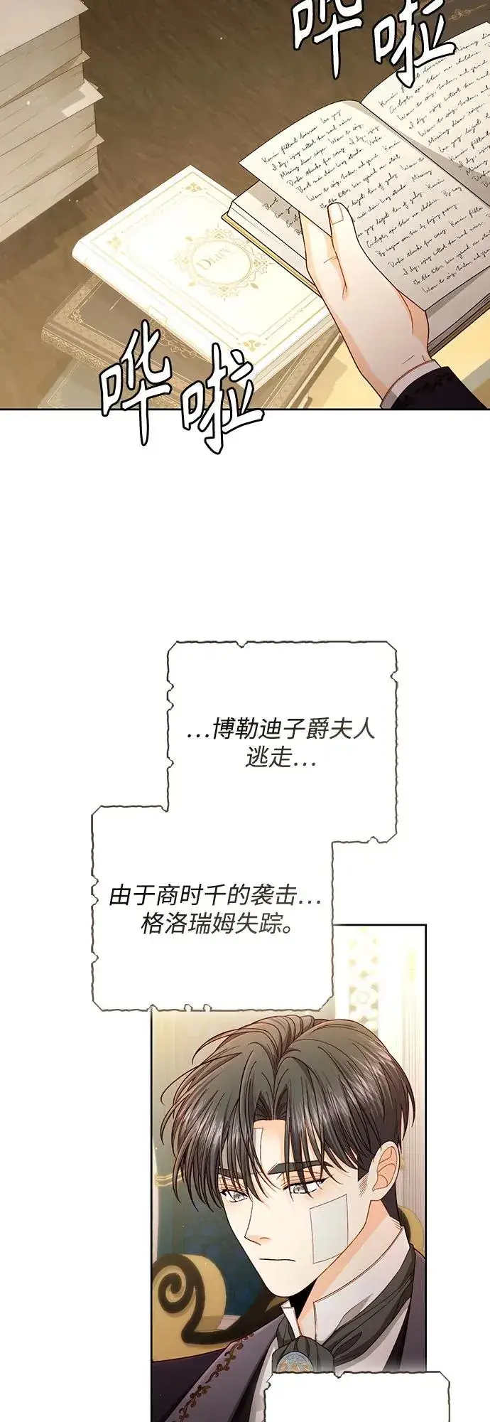 漫画《再婚皇后》第197话第3张图