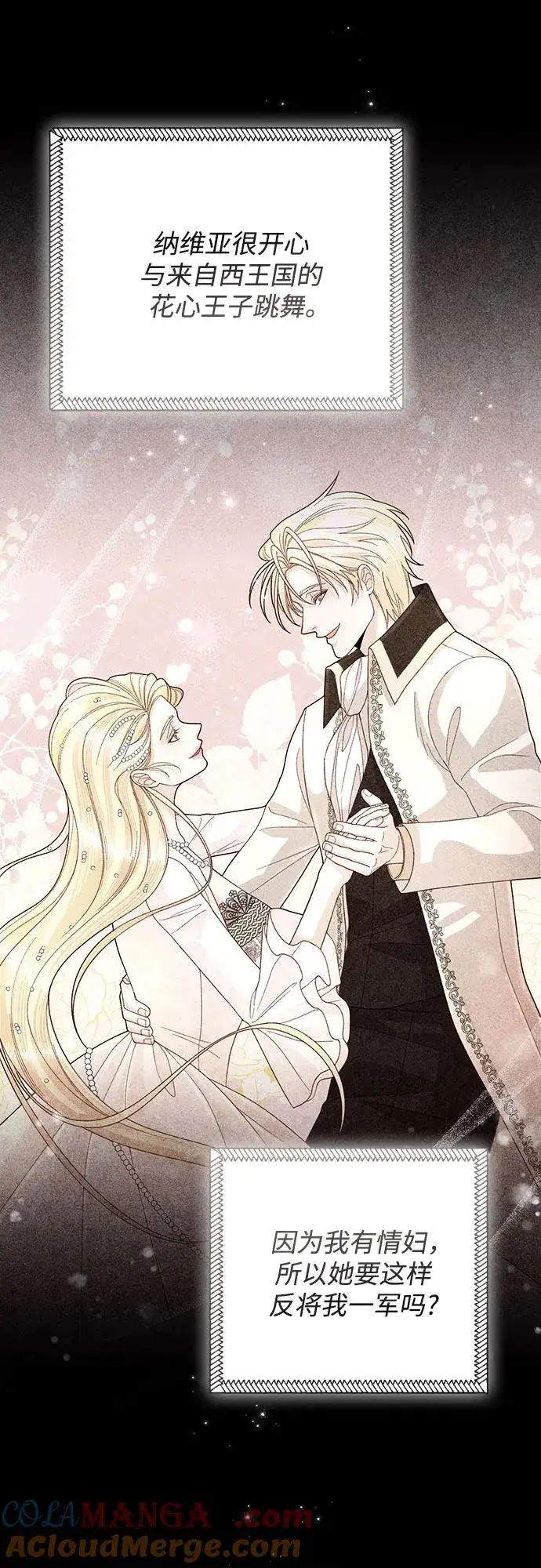漫画《再婚皇后》第197话第31张图