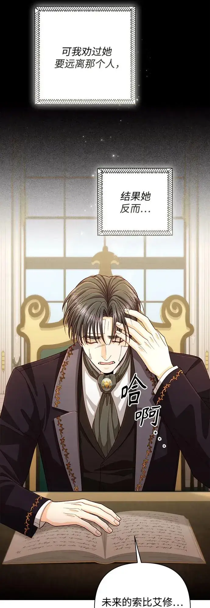 漫画《再婚皇后》第197话第32张图