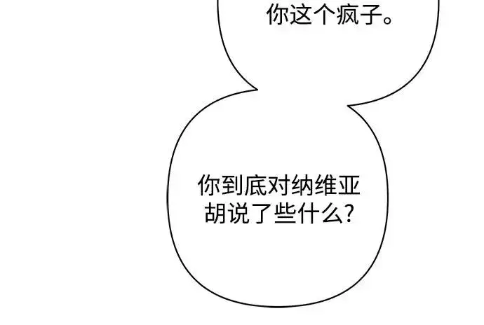 漫画《再婚皇后》第197话第33张图