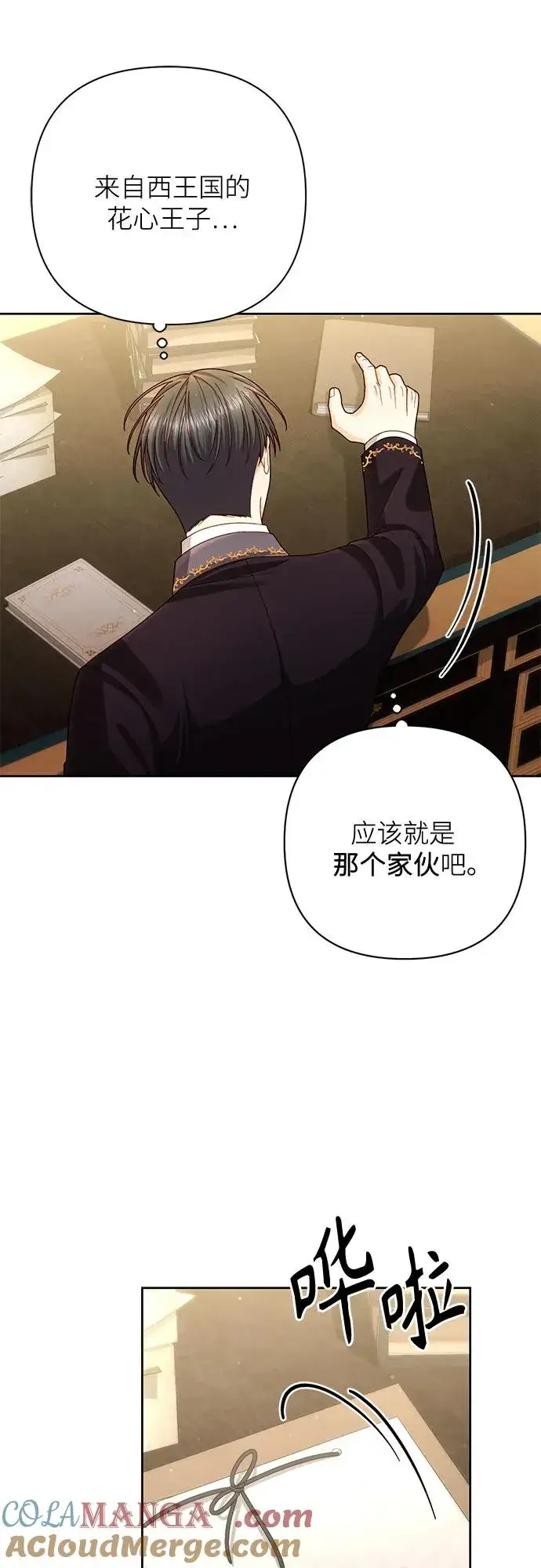 漫画《再婚皇后》第197话第34张图