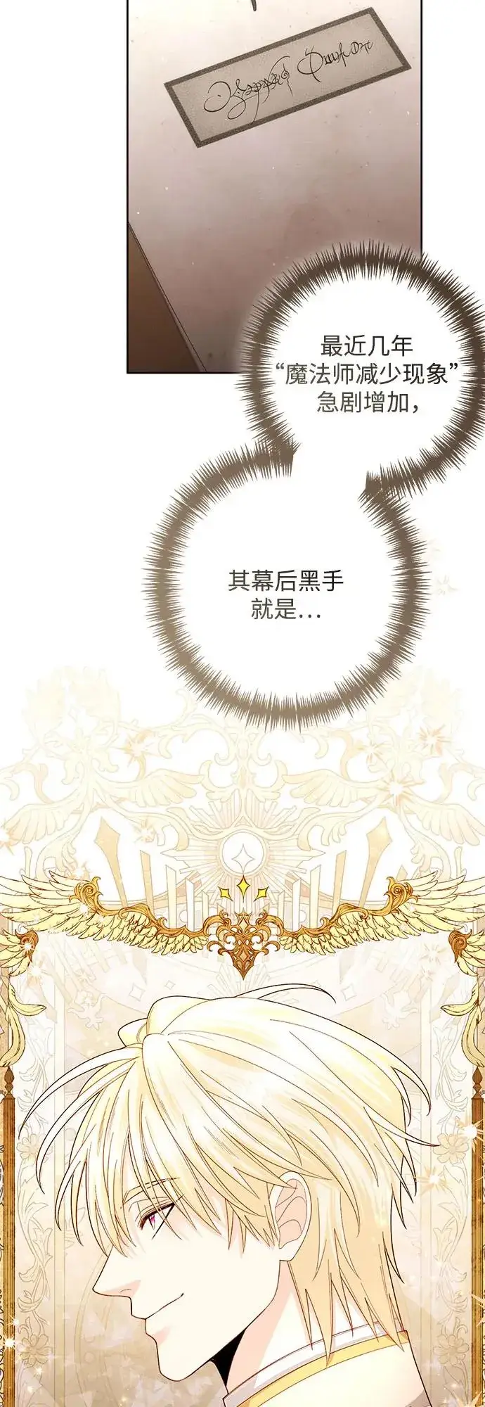 漫画《再婚皇后》第197话第35张图
