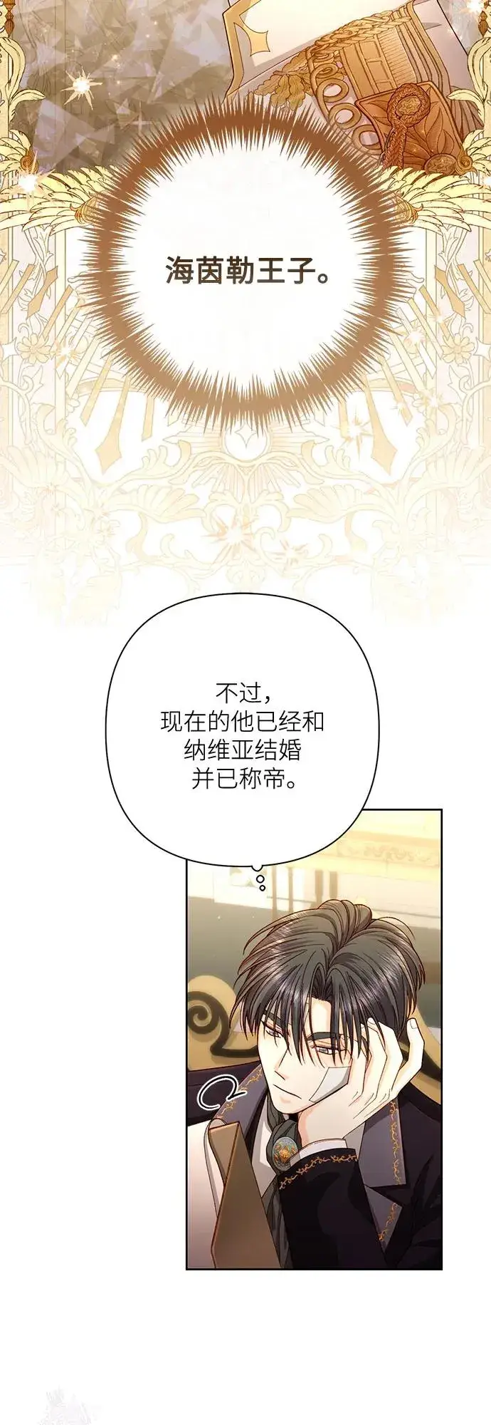 漫画《再婚皇后》第197话第36张图