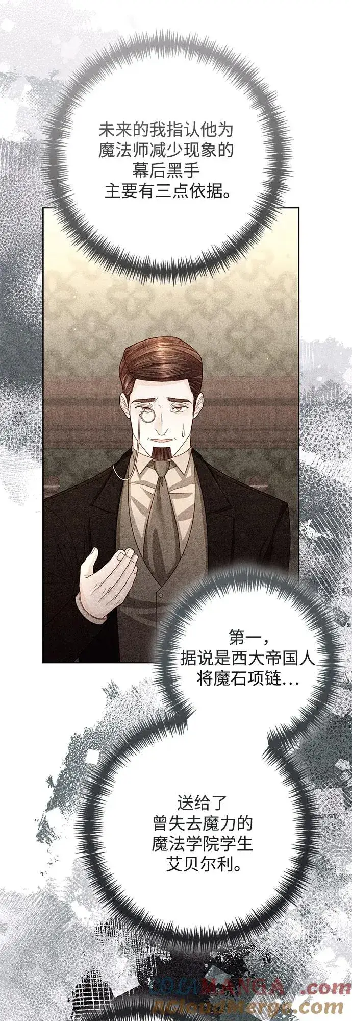 漫画《再婚皇后》第197话第37张图