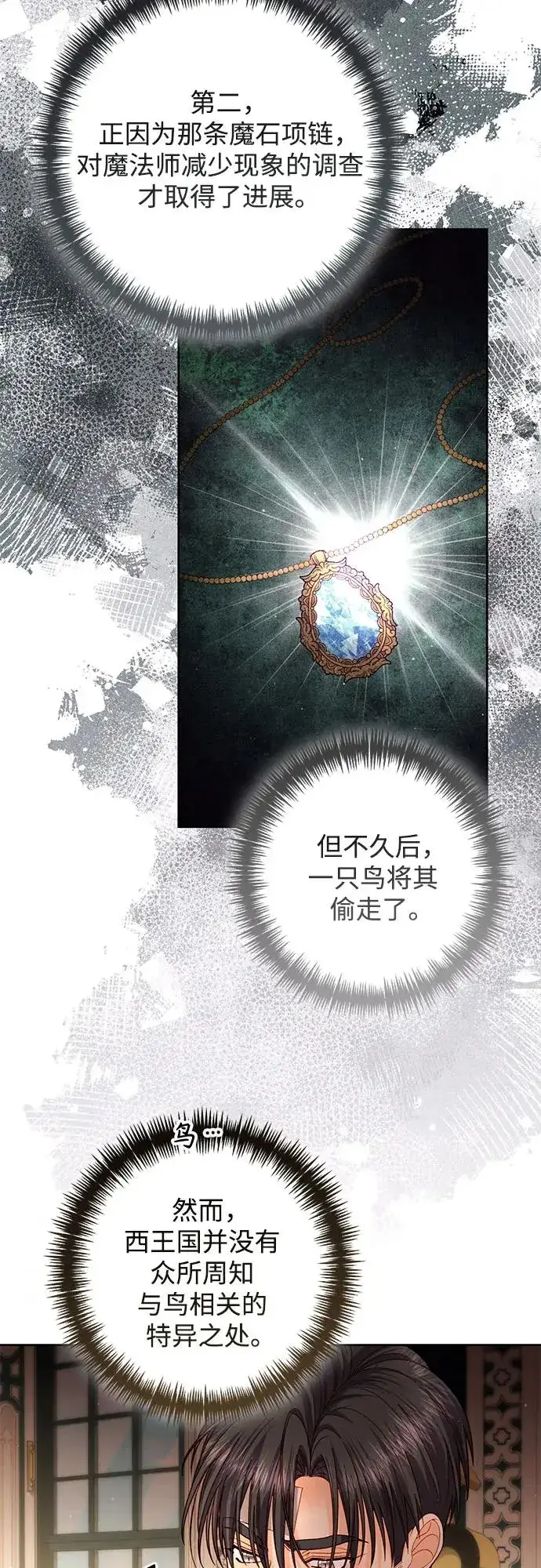 漫画《再婚皇后》第197话第38张图