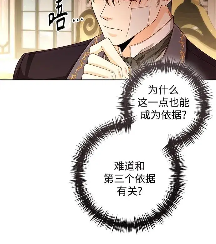 漫画《再婚皇后》第197话第39张图