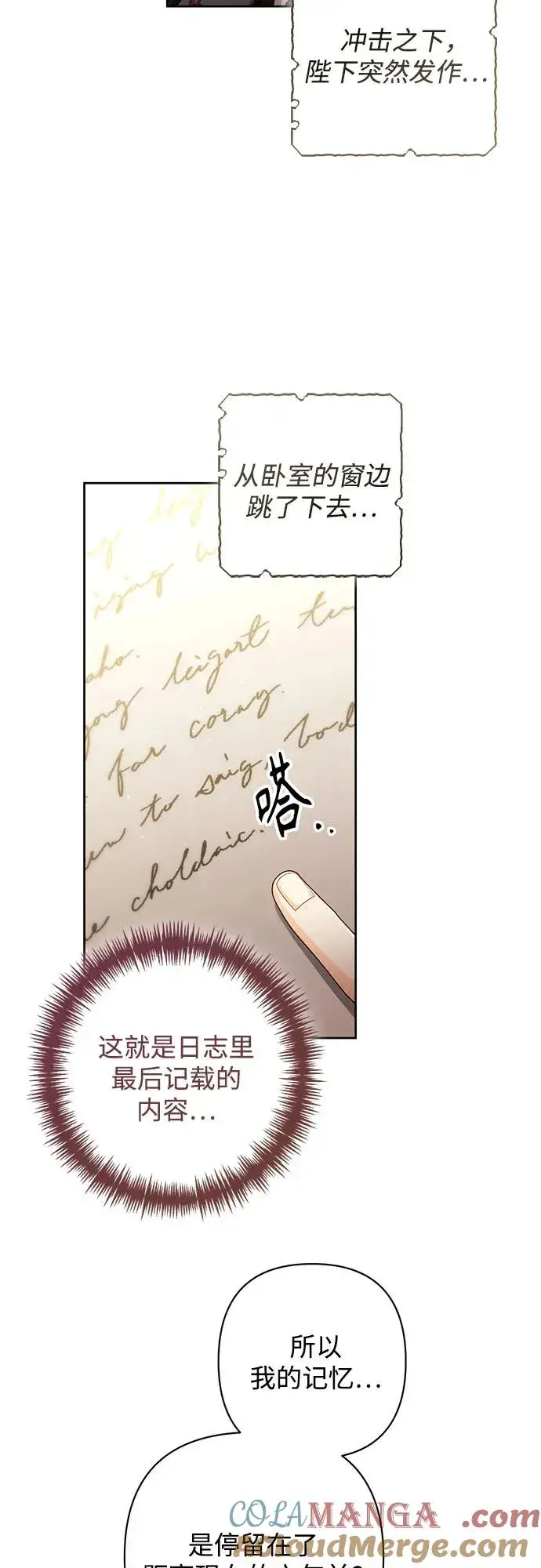 漫画《再婚皇后》第197话第4张图